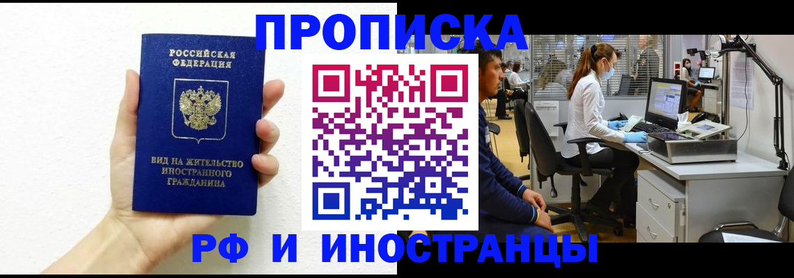 прописка для школы в Астрахани