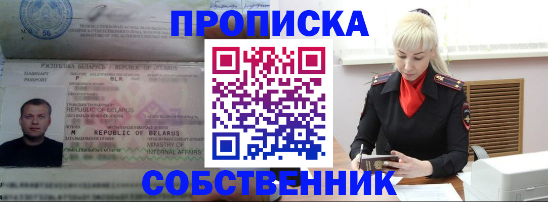 прописка для работы в Астрахани